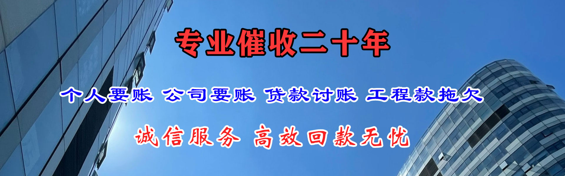 和田收账公司