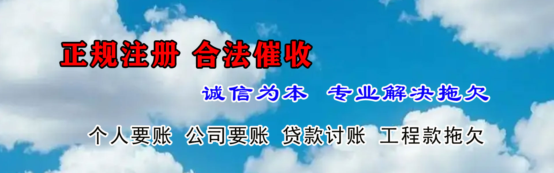和田讨债公司